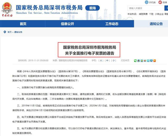 注意！2020年1月1日起取消纸质发票